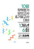 10월 전국연합 학력평가 모의고사+기말고사 고1 전과목 1개년 (2026년)