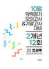 10월 전국연합 학력평가 모의고사+기말고사 고1 전과목 2개년 (2026년)