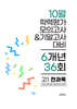 10월 전국연합 학력평가 모의고사+기말고사 고1 전과목 6개년 (2026년)