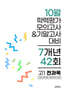10월 전국연합 학력평가 모의고사+기말고사 고1 전과목 7개년 (2026년)