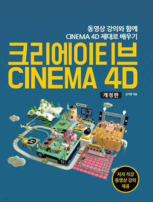 크리에이티브 시네마4D