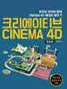 크리에이티브 시네마4D