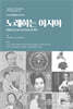 노래하는 아시아