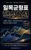 일목균형표 핵심5선