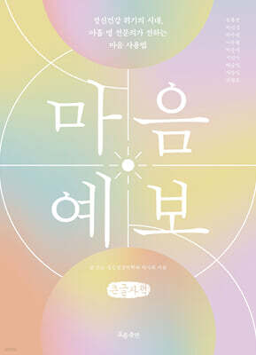 마음 예보 (큰글자책)