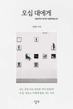 오십 대에게