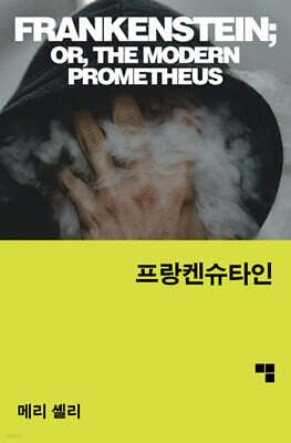 프랑켄슈타인
