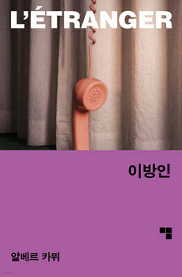 이방인