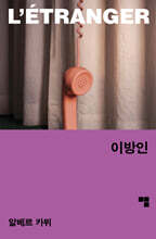 이방인