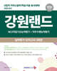 2026 강원랜드 실력평가 모의고사 3회분