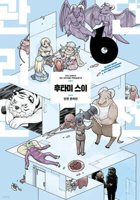 던전 관리인 6