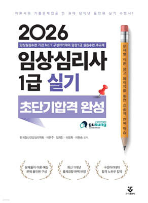 2026 임상심리사 1급 실기