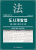 도시개발법