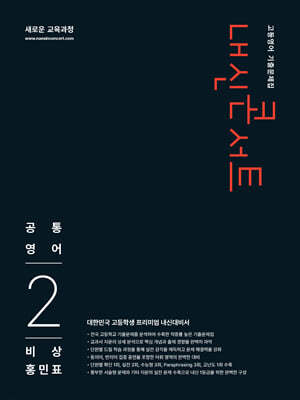 내신콘서트 고등영어 기출문제집 - 공통영어2 비상 홍민표 (2026년)