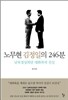 노무현 김정일의 246분