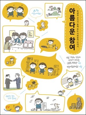 아름다운 참여
