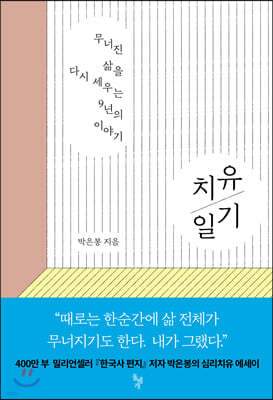 치유 일기
