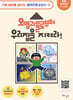 오염괴물로부터 우리집을 지켜라