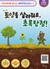 토양을 살려줘요, 초록탐정