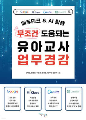 무조건 도움되는 유아교사 업무경감