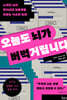 오늘도 뇌가 버벅거립니다