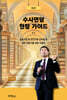 수사면담 현장 가이드