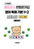 올림포스 변형문제집 영어 독해 기본1+2 통합본 (2026년)