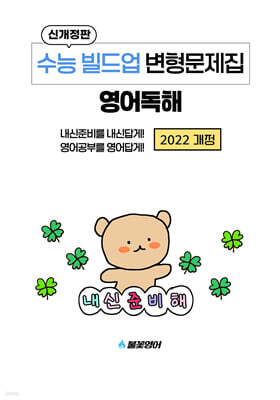수능 빌드업 변형문제집 영어독해 (2026년)