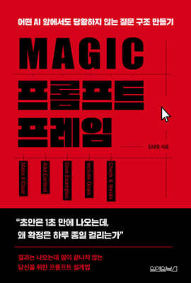 MAGIC 프롬프트 프레임