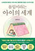 몰입이라는 아이의 세계
