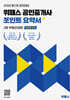 2026 위패스 공인중개사 포인트요약서 2차 부동산공법