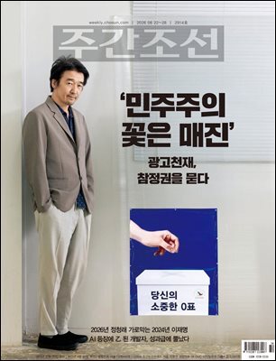 주간조선 2914호 (2026년 06월 22일)