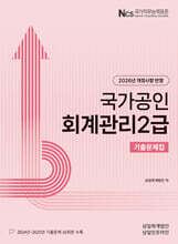 2026 회계관리 2급 기출문제집