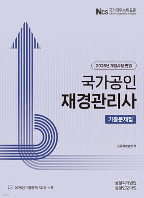 2026 재경관리사 기출문제집