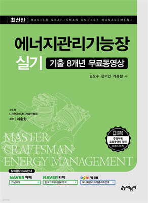 에너지관리기능장 실기+기출 8개년 무료동영상