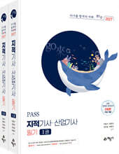 2027 go來 PASS 지적기사·산업기사 필기