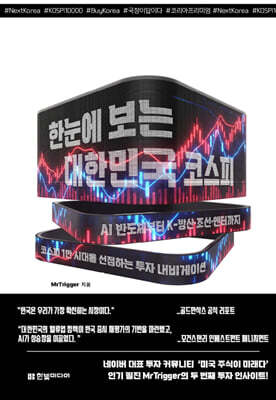 한눈에 보는 대한민국 코스피