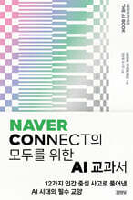 네이버 커넥트 THE AI BOOK
