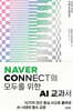 네이버 커넥트 THE AI BOOK