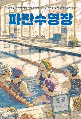 파란수영장