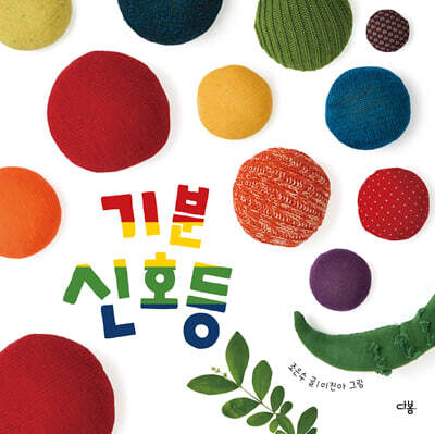 기분 신호등