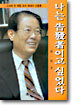 나는 고발자이고 싶었다