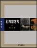 인체발생학