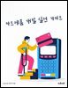 카드제품 개발 실전 가이드