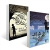 파수꾼 + 앵무새 죽이기