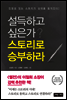 설득하고 싶은가? 스토리로 승부하라