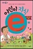 EBS 어린이 지식ⓔ 4 함께 사는 사회