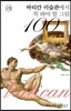 바티칸 미술관에서 꼭 봐야 할 그림 100