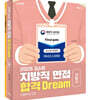 2026 김소영 지방직 면접 합격 Dream 서울시