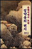 유배지에서 보낸 정약용의 편지